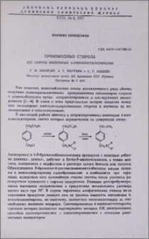 Производные стирола. XXI. Синтез некоторых 4-аминометилстиролов