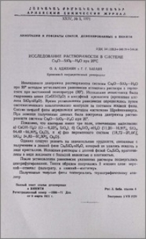 Исследование растворимости в системе Cs2O-SiO2-H2O при 20°C