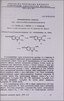 Производные индола. XXIX. 2-Метил-3-этил-5-аминометилиндолы