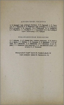 Խմբագրական կոլեգիա