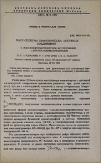 Масс-спектры биологически активных соединений. V. Масс-спектрометрическое исследование γ-диалкиламинопропанолов