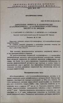 Дипольные моменты и конформация d,l-п-алкоксифенил-, d,l-п-алкоксибензилянтарных кислот и их имидов
