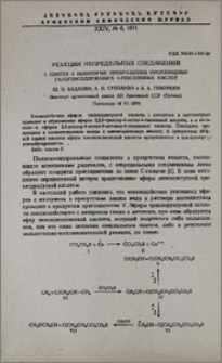 Реакции непредельных соединений. I. Синтез и некоторые превращения производных галогенсодержащих 4-гексеновых кислот
