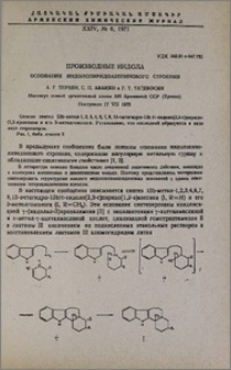 Производные индола. Основания индолопиридоазепинового строения