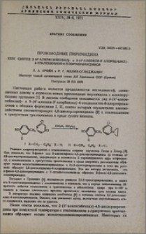 Производные пиримидина. XXIV. Синтез 2-(4՛-алкоксибензил)- и 2-(4՛-алкокси-3՛-хлорбензил)-4-этиленимино-6-хлорпиримидинов