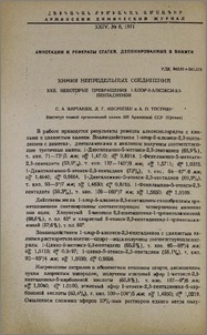 Химия непредельных соединений. XXII. Некоторые превращения 1-хлор-5-алкокси-2,3-пентадиенов