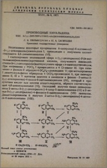 Производные хинальдина. XXII. 3-(γ,γ-дихлораллил)-4,6-диаминохинальдин