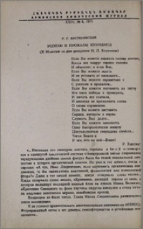 Успехи и провалы Кнунянца (к 65-летию со дня рождения И. Л. Кнунянца