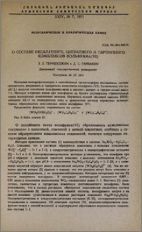 О составе оксалатного, цитратного и тартратного комплексов вольфрама (VI)