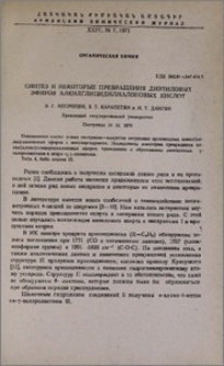 Синтез и некоторые превращения диэтиловых эфиров алкилглицидилмалоновых кислот