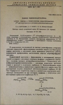 Химия винилацетилена. LXXXIX. Синтез и превращения 2,2,5,6-тетраметил- ∆3,4-дигидрофуран-3-этинилалкилкарбинолов