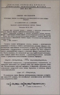 Синтез пестицидов. Этиловые эфиры O-α-алкокси-β,β,β-трихлорэтилгликолевых кислот