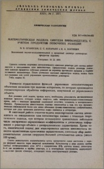 Математическая модель синтеза винилацетата с учетом продуктов побочных реакций