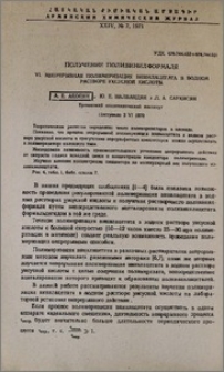 Получение поливинилформаля. VI. Непрерывная полимеризация винилацетата в водном растворе уксусной кислоты