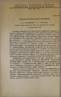 β-цианэтиловый эфир Лупинина