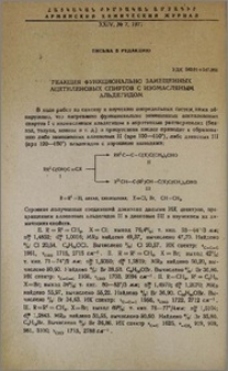 Реакция функционально замещенных ацетиленовых спиртов с изомасляным альдегидом
