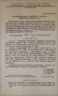 Взаимодействие реактива Гриньяра с ацетатом бутин-2-ола-1