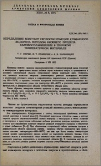 Определение констант скорости реакций атомарного водорода методом нижнего предела самовоспламенения в широком температурном интервале
