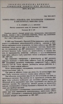 Закись-окись кобальта как катализатор сожжения и поглотитель окислов серы