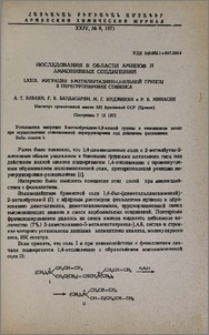 Исследования в области аминов и аммониевых соединений. LXXIX. Миграция 2-метилбутадиен-1,3-ильной группы в перегруппировке Стивенса