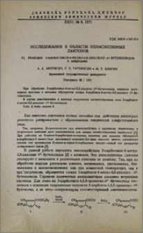 Исследования в области ненасыщенных лактонов. VI. Реакция 3-карбэтокси-4-метил-5,6-диалкил-∆3-бутенолидов с аминами