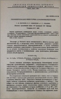 Полимеризация некоторых арилвинилкетонов