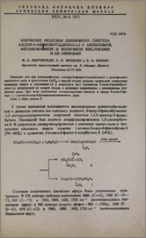 Излучение реакции диенового синтеза 2-хлор-3-фенилбутадиена-1,3 с акриловой, метакриловой и коричной кислотами и их эфирами