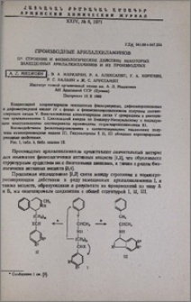 Производные арилалкиламинов. II. Строение и физиологическое действие некоторых замещенных арилалкиламинов и их производных