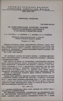 Об электрофильном характере реакции гидрохлорирования ацетилена в растворах хлористой меди