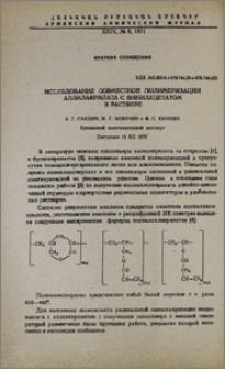 Исследование совместной полимеризации аллилакрилата с винилацетатом в растворе