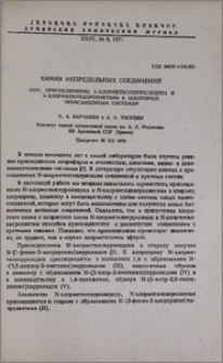 Химия непредельных соединений. XXXI. Присоединение N-хлорметилпирролидона и N-хлорметилкапролактама к некоторым ненасыщенным системам