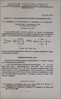 Синтез α,ω-ди-(ацилокси) полиорганосилоксанов