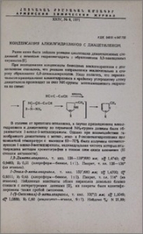 Конденсация алкилгидразинов с диацетиленом