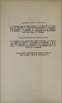 Խմբագրական կոլեգիա