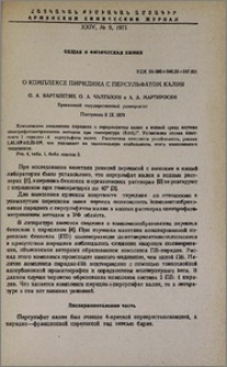 О комплексе пиридина с персульфатом калия