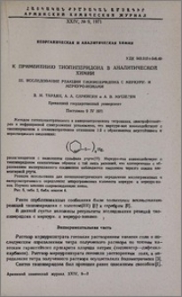 К применению тиопиперидона в аналитической химии. III. Исследование реакции тиопиперидона с меркури- и меркуро-ионами