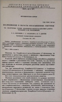 Исследование в области ненасыщенных лактонов. VII. Получение солей 3-карбокси-4-метил-5,5-диалкил-∆3-бутенолидов и их разложение