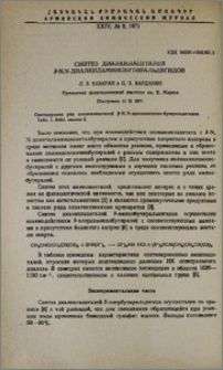 Синтез диалкилацеталей β-N, N-диалкиламинобутиральдегидов