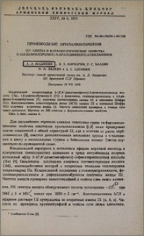 Производные арилалкиламинов. III. Синтез и фармакологические свойства N-(3,3-диарилпропил)-N-арил(дифенил)алкиламинов