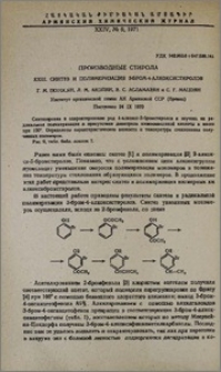 Производные стирола. XXIII. Синтез и полимеризация 3-бром-4-алкоксистиролов