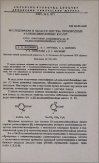 Исследование в области синтеза производных п-алкоксибензойных кислот. XXVIII. Некоторые аминоэфиры 2,4- и 2,6-диалкоксибензойных кислот