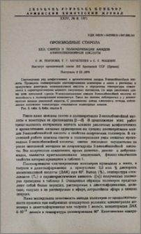 Производные стирола. XXII. Синтез и полимеризация амидов 2-винилбензойной кислоты