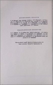 Խմբագրական կոլեգիա