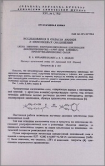 Исследование в области аминов и аммониевых соединений. LXXXII. Кинетика внутримолекулярной циклизации диалкилпропаргил-γ-арил (или алкенил)-пропаргиламмониевых солей