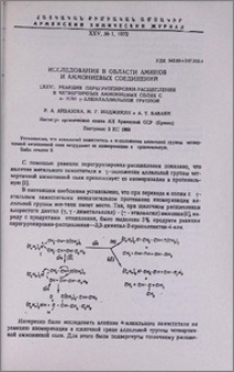 Исследования в области аминов и аммониевых соединений. LXXVI. Реакция перегруппировки-расщепления в четвертичных аммониевых солях с α-или γ-алкилаллильной группой