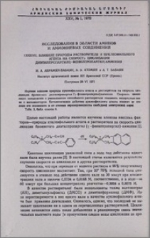 Исследования в области аминов и аммонивых соединений. LXXXVII. Влияние природы растворителя и нуклеофильного агента на скорость циклизации диэтилпропаргил (γ-фенилпропаргил) аммония