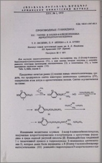 Производные гуанидина. XIII. Синтез β-(3-хлор-4-алкоксибензил-меркапто) этилгуанидинов