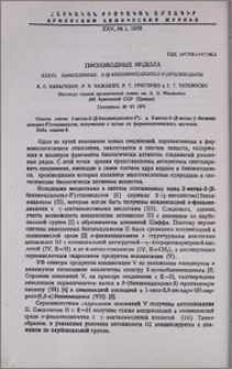 Производные индола. XXXVI. Замещенные 3-(β-бензимидазолил-2՛) этилиндолы