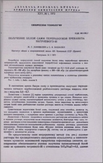 Получение белой сажи переработкой ереванита натриевого-25