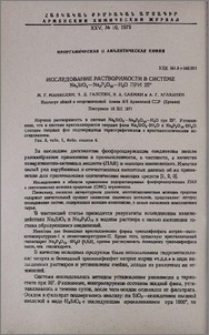 Исследование растворимости в системе Na2SiO3-Na5P3O10-H2O при 25°